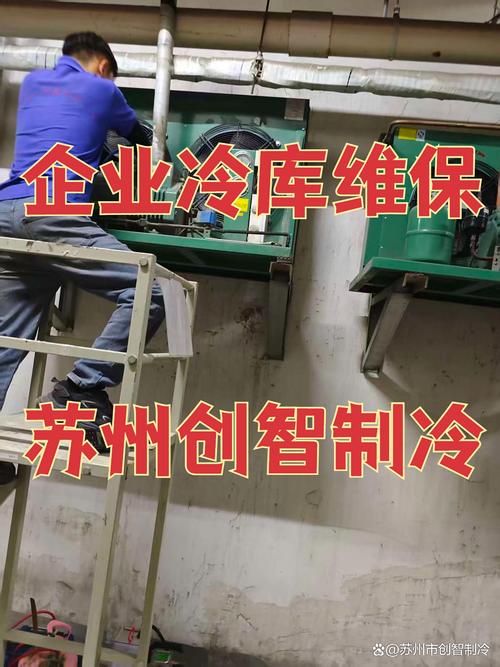苏州新区工业冷库维修保养