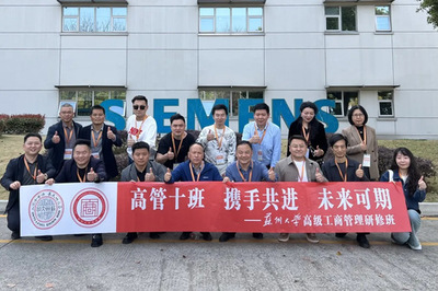 知行合一 共研共进 | 苏州大学高级工商管理研修班校友企业走访调研系列活动