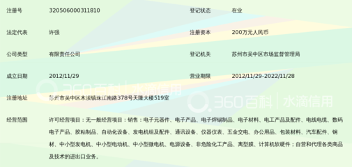 苏州元狩电子_360百科